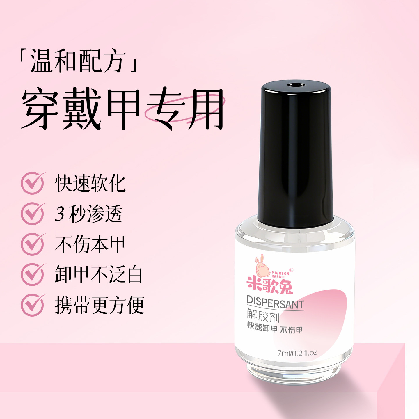 米歌兔卸美甲专用解胶剂卸除甲片穿戴甲不伤甲指甲卸甲水卸甲液,彩妆/香水/美妆工具,美甲工具,淘宝优惠券,粉丝福利购,淘宝优惠卷