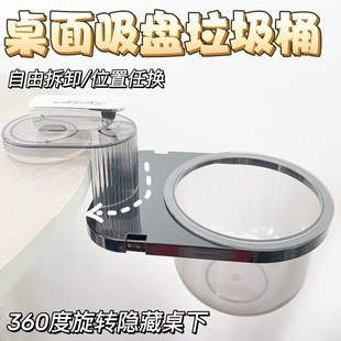 家用餐桌书桌 吸盘电脑桌边收纳盒可旋转办公桌面迷你垃圾桶新款