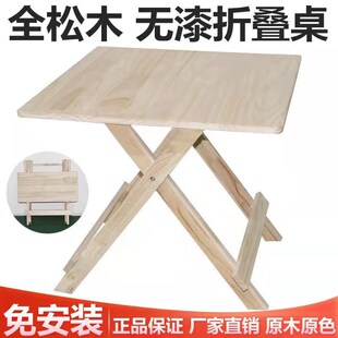 松木餐桌家用简易学习桌摆摊收纳方形小桌子 无漆实木折叠桌便携式