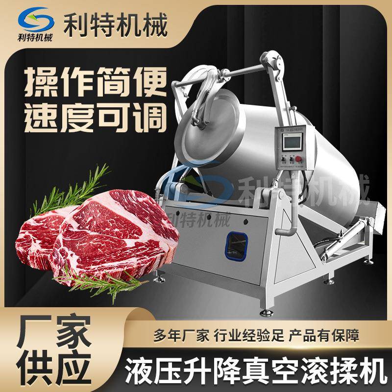 液压升降真空滚揉机牛肉干腌制真空滚揉机可倾式肉食品滚揉设备