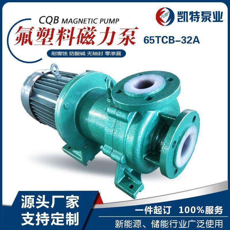 衬氟塑料磁力水泵生产厂家防腐蚀化工泵耐酸碱高温磁力驱动耐离心,五金/工具,循环泵/热水循环泵,淘宝优惠券,粉丝福利购,淘宝优惠卷