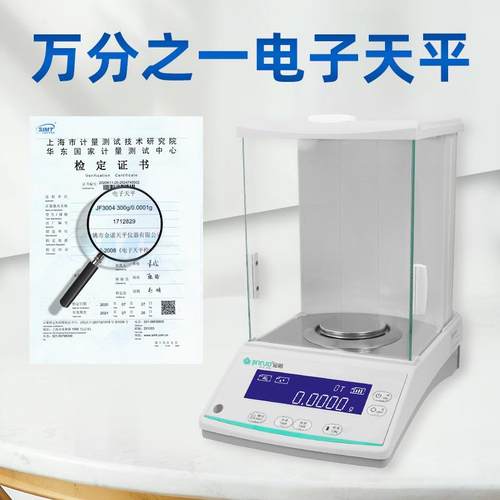 金诺分析天平电子天平实验室万分之一精密天平多功能高精度电子秤