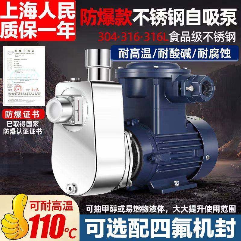 304不锈钢防爆自吸泵316食品级抽酒泵耐高温抽酒精甲醇泵,五金/工具,水泵,淘宝优惠券,粉丝福利购,淘宝优惠卷