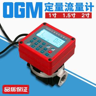 定量流量计1寸1.5寸2寸油表柴油流量表12V24V220V电子齿轮计量表