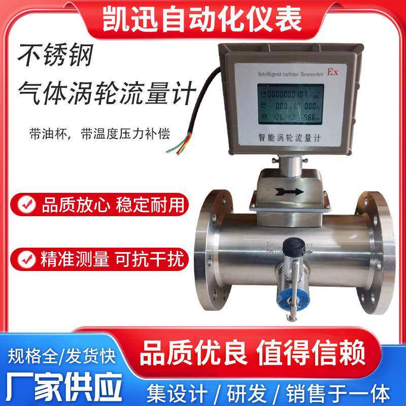 不锈钢防爆LWQ气体涡轮流量计天然气煤气甲烷温压补偿油杯DN50/80