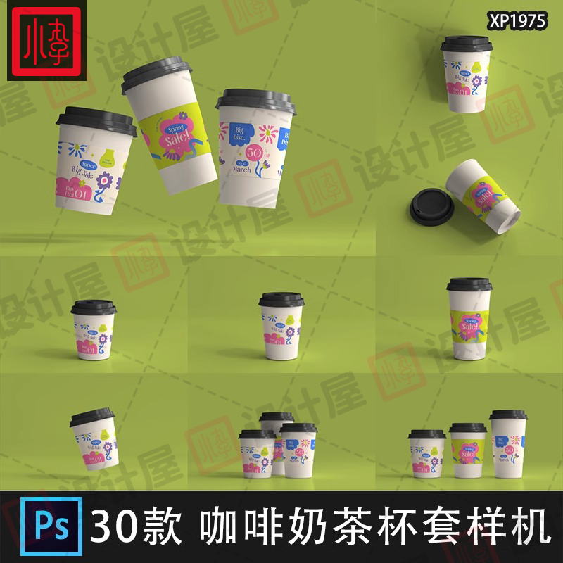 咖啡奶茶纸杯子杯套VI图展示PS智能贴图样机设计素材模板PSD