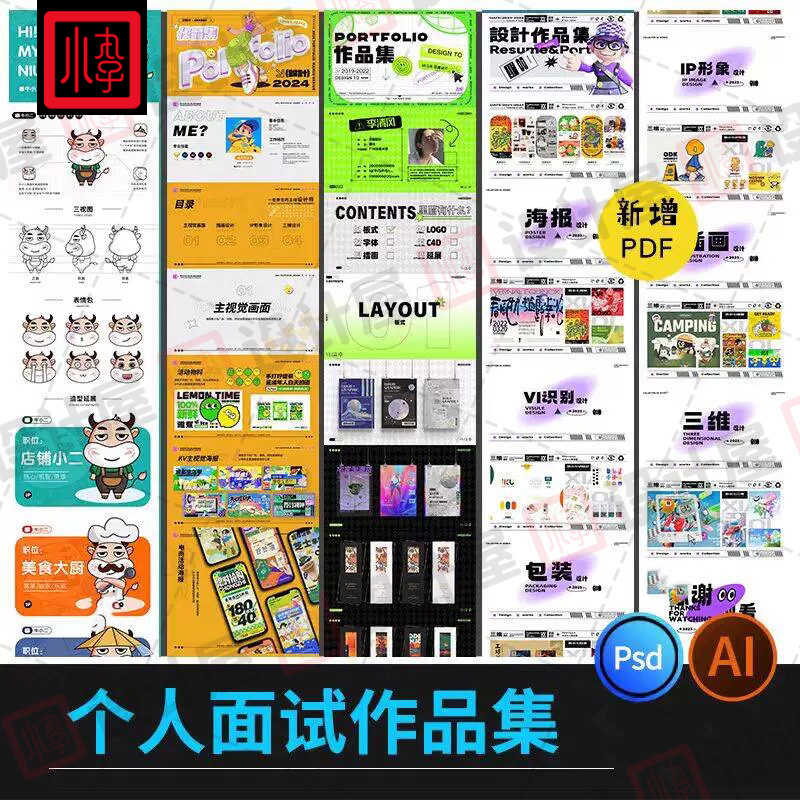 个人作品集平面设计师面试简历排版模板psd源文件ai矢量设计素材