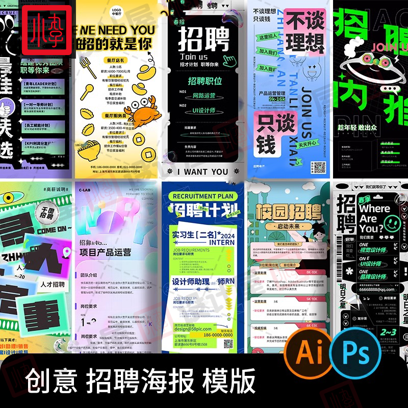 高级感创意校园招聘海报H5长图排版广告易拉宝PS设计素材模版PSD