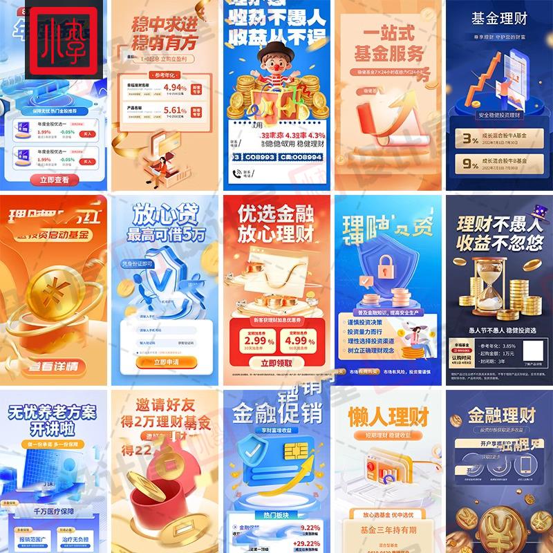 创意金融理财股票银行基金投资证券H5宣传海报PSD设计素材模版PS