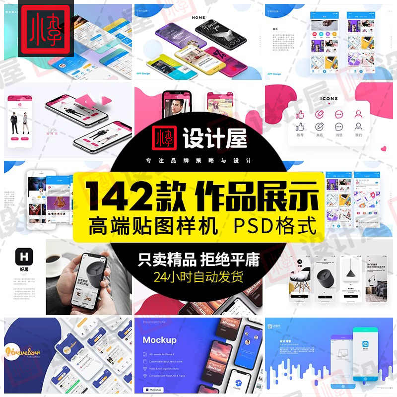 UI界面APP互联网作品展板贴图样机面试作品集设计PSD长图素材