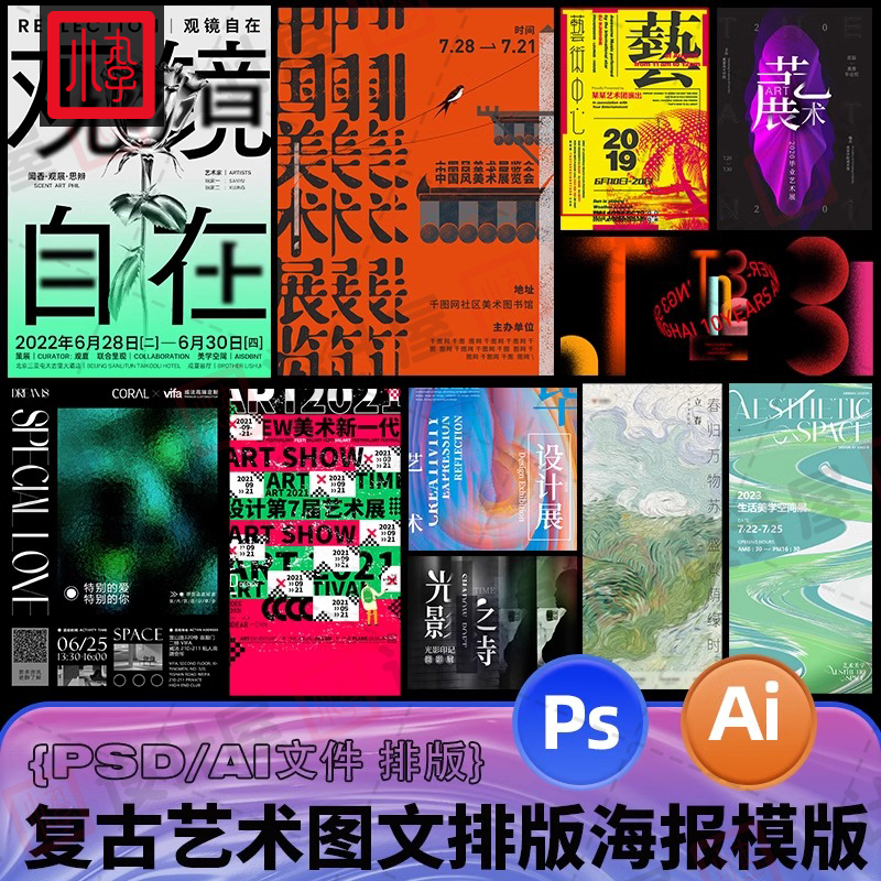复古风宋体日系艺术字书籍杂志作品排版视频后期海报PS/AI模版