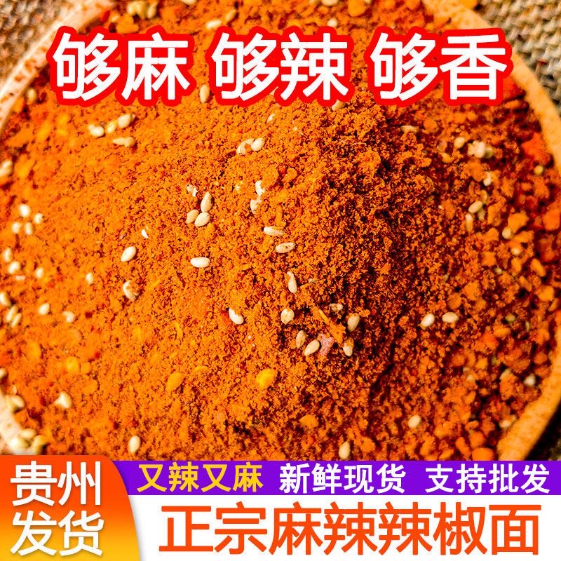 香辣干锅蘸料贵州毕节麻辣五香辣椒面烤肠烙锅烤肉烧烤调料撒料辣