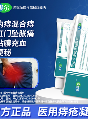 po痔疮膏医用卡波姆痔疮凝胶敷料po小绿管恩琪尔内外混合痔肉球