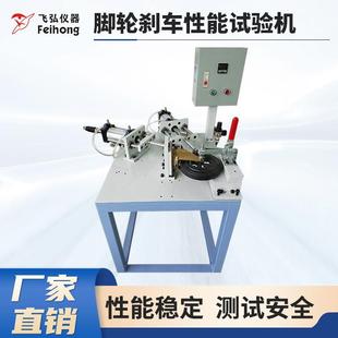 脚轮刹车性能试验机刹车疲劳测试机脚轮疲劳测试机仪器