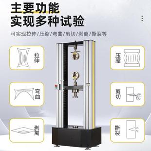 电脑控制双柱拉力机万能材料拉力试验机测试仪器实验室科研测试机