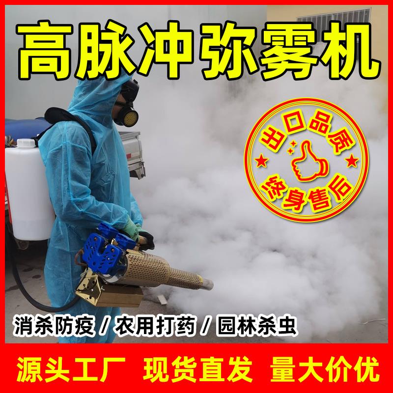 脉冲式弥雾烟雾机防疫消毒喷雾器农林果园养殖场大功率打药迷雾机