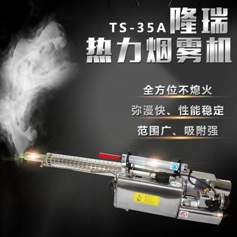 隆瑞热力烟雾机下水道杀虫灭蚊消毒脉冲式弥雾机登革热防疫打药机