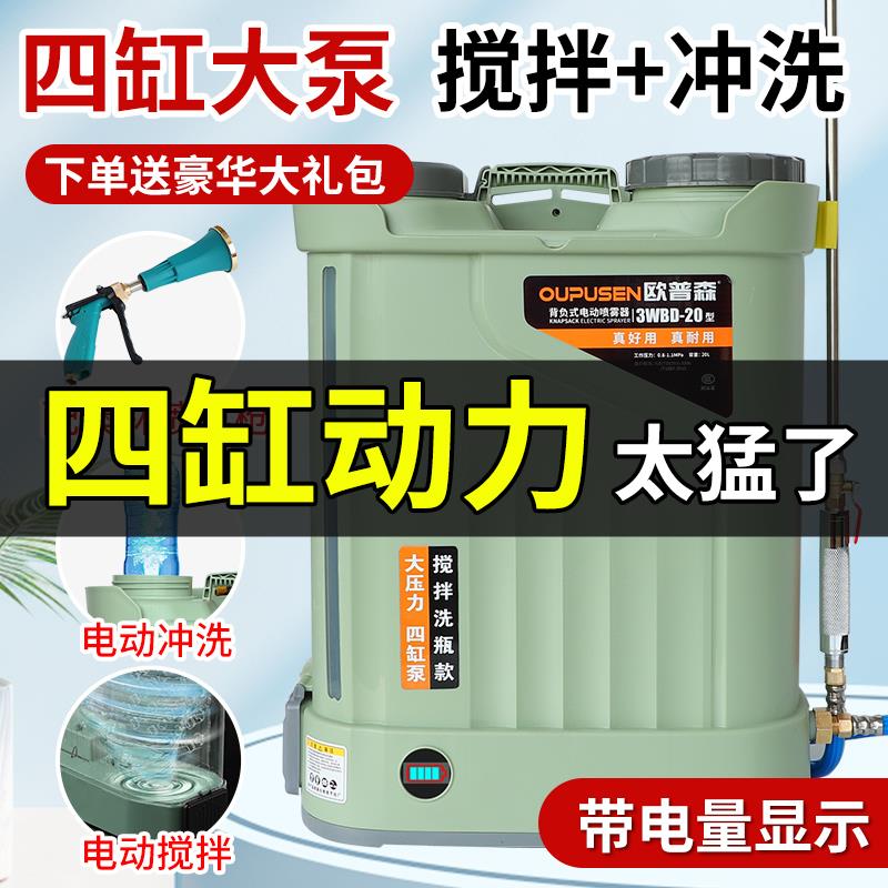 四缸泵农用打药机搅拌冲洗款电动喷雾器锂电背负式消毒高压喷雾壶