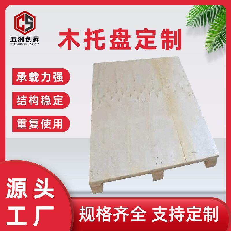 木拍子木卡板木栈板木托盘垫仓板厂家物流仓储托盘推广,包装,塑料托盘,淘宝优惠券,粉丝福利购,淘宝优惠卷