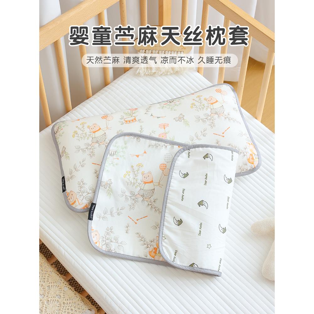 婴儿苎麻天丝枕套新生婴儿吸汗透气幼儿园儿童单次替代午睡枕套