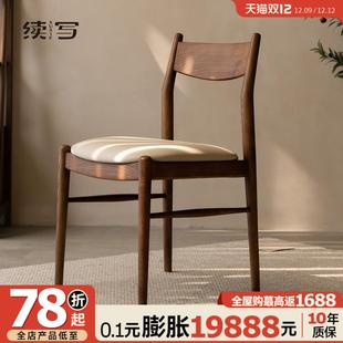 休闲椅子 续写家具北欧实木餐椅家用客厅简约软包坐垫餐厅椅子日式
