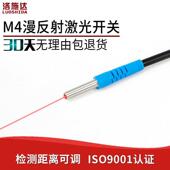 洛施达激光光电开关M4微型漫反射激光感测器LTD 04NO光电感应开关