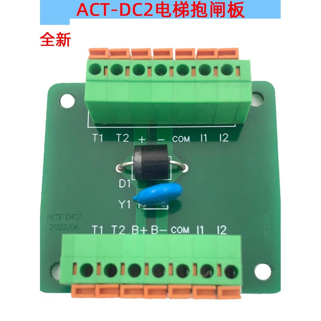 电梯制动器抱闸板电源板ACT-DC1/ACT-DC2恒达富士帝奥