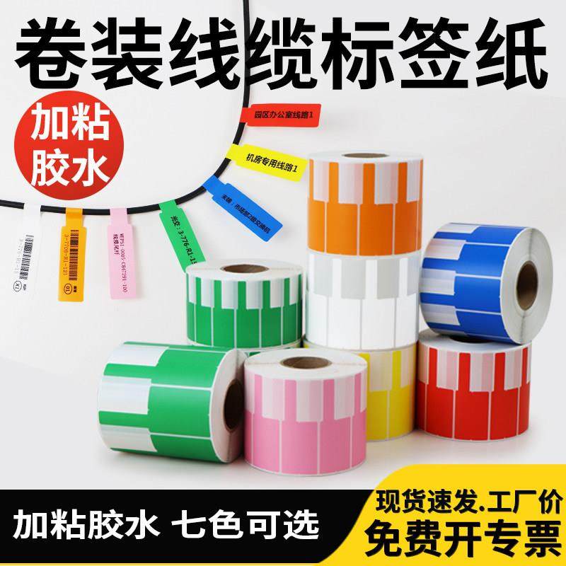 彩色热敏线缆标签网线机房线路通信电线机房不干胶打印纸强粘防水,办公设备/耗材/相关服务,标签打印纸/条码纸,淘宝优惠券,粉丝福利购,淘宝优惠卷