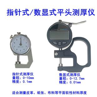 指针式 测厚表规测量皮革板材纸张厚度高精度卡尺 数显式 测厚仪