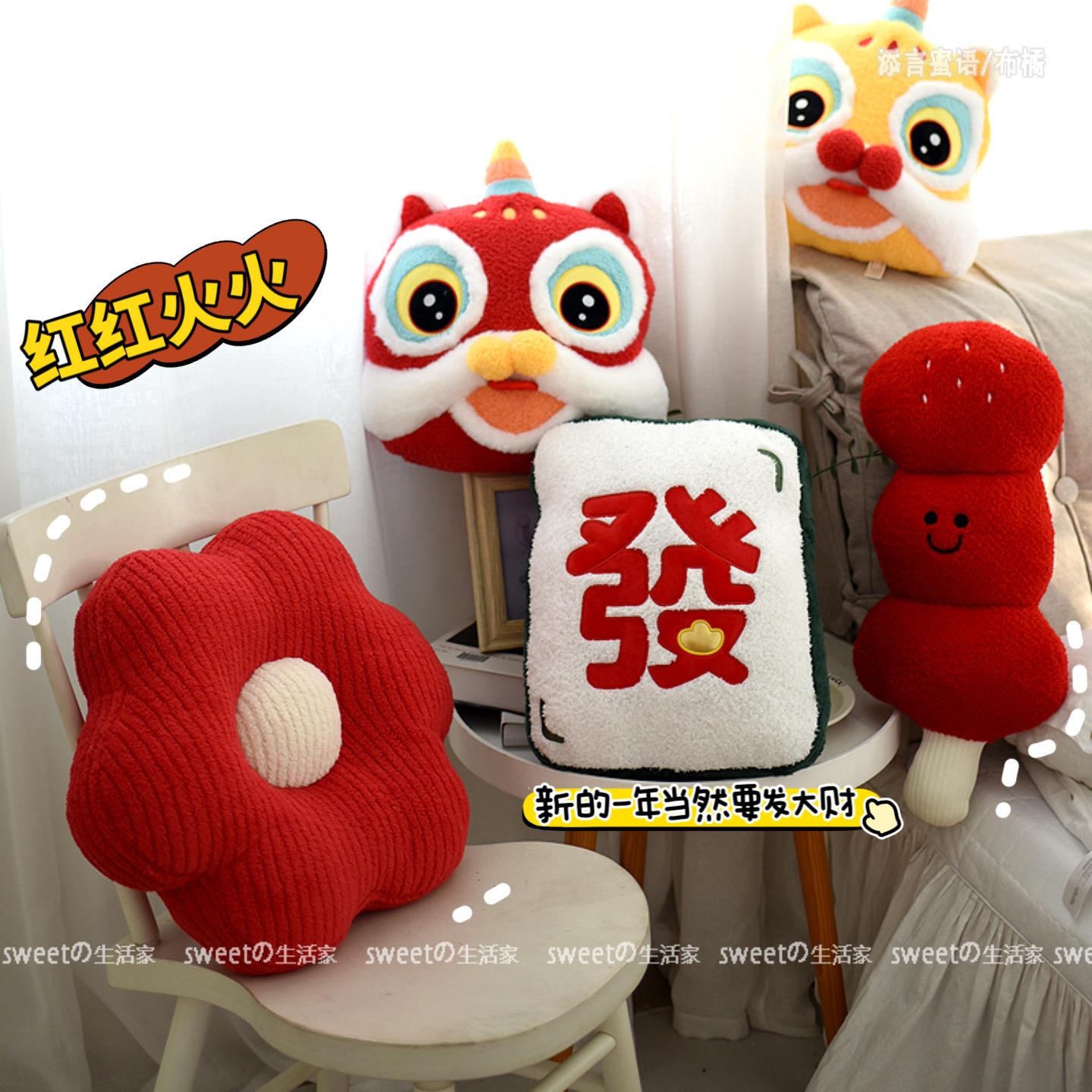 国潮红色醒狮沙发抱枕发财麻将靠枕冰糖葫芦玩偶客厅床头装饰礼物