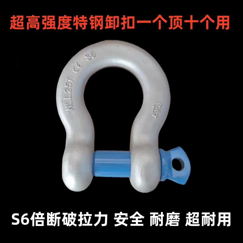 6倍卸扣高强度S6卸扣卡环马蹄卡扣重型吊耳弓形型卸扣神力6倍卸扣