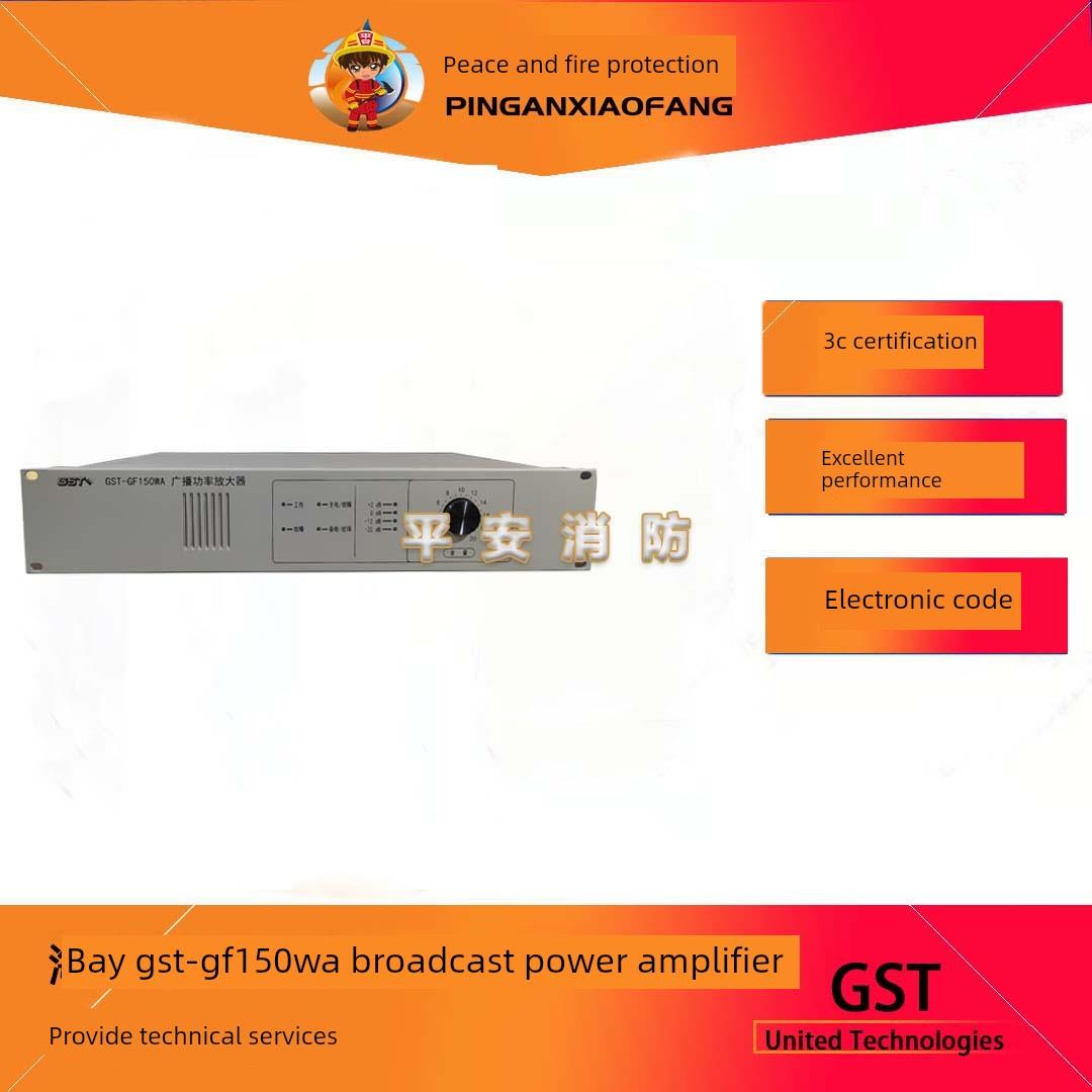 海湾消防应急广播功率放大器Gst-Gf150Wa/300Wa/500Wa功率放大器