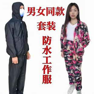 男女防尘劳保服杀猪防油洗车防水服养殖防臭工装 防水工作服套装 服