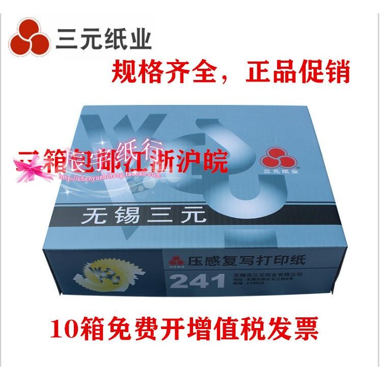 三元电脑打印纸 一联 二联 三联 四联 五联 六联 发货单 二等分