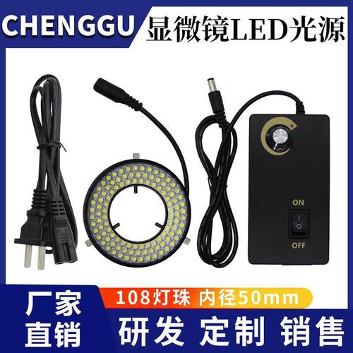 CCD工业相机光源显微镜视觉检测二三次元内径50mm机器视觉补光灯