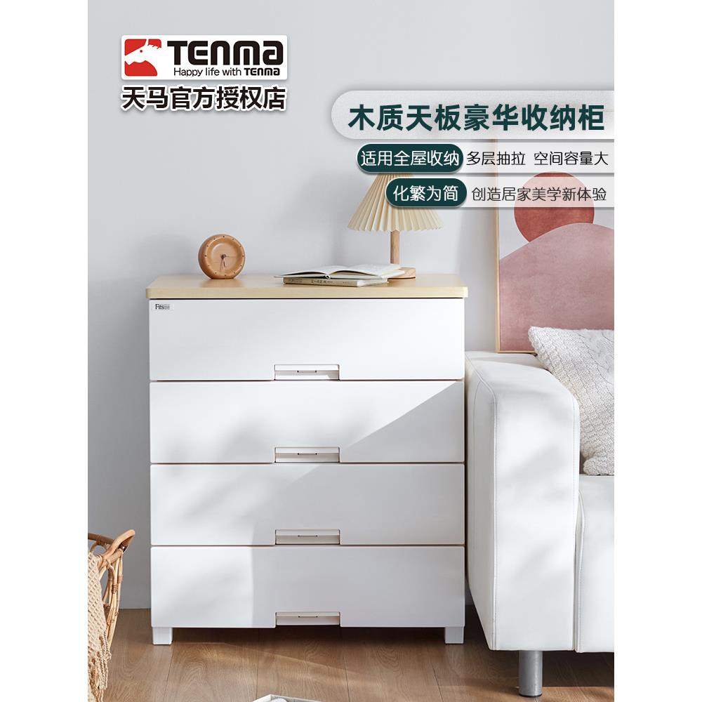 天马tenma塑料抽屉式密封防尘收纳柜卧室床头客厅五斗柜储物衣柜