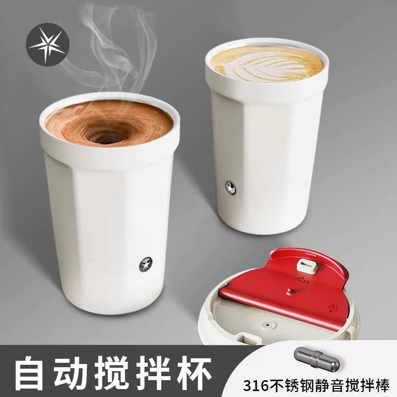 钻技自动搅拌杯电动不锈钢咖啡杯运动随身便携保温杯充电式搅拌杯