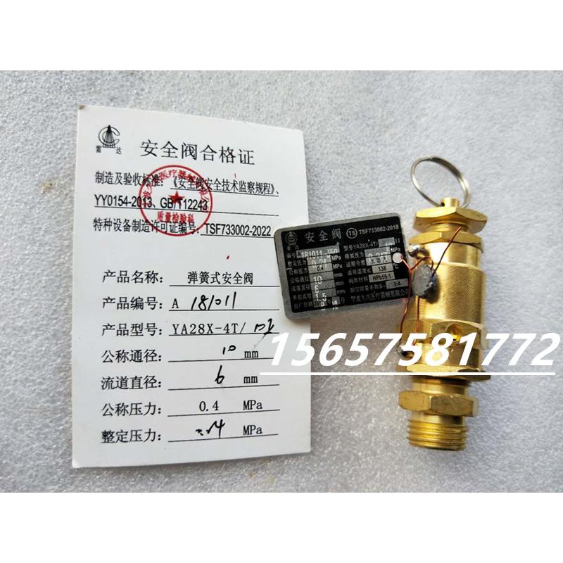 宁波久兴YA28X-4T/10II安全阀0.24MPa上海博迅立式压力灭菌器配件