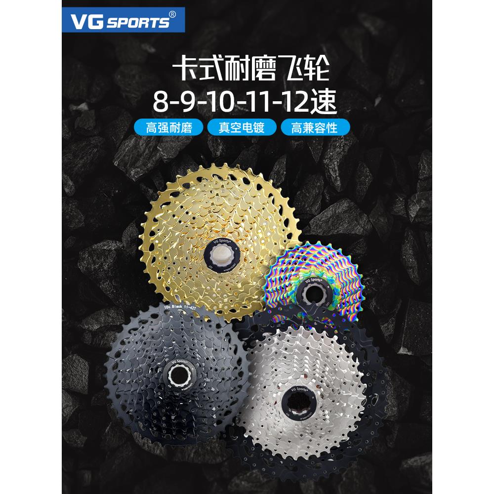 vg sports公路山地自行车8 9 10 11 12速HG卡式飞轮炫彩金色套筒