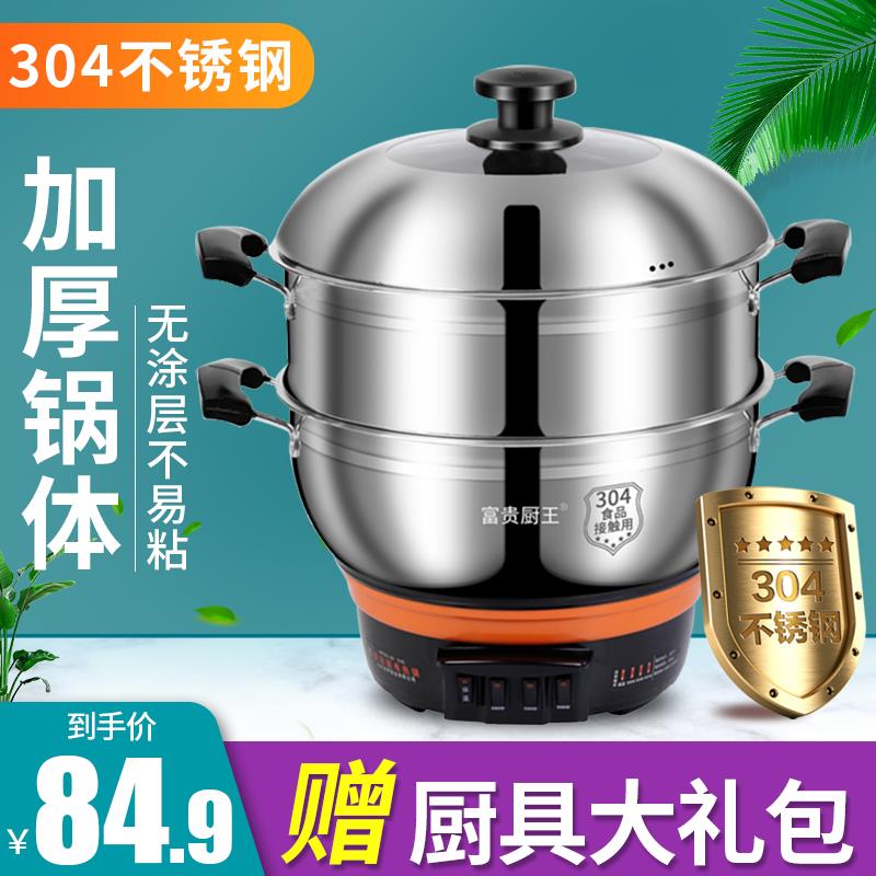厨王304不锈钢多功能电热锅电炒锅炒菜火锅蒸锅家用炖炒蒸煮