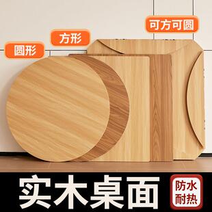 可折叠圆桌面板实木单独不带腿台面圆形轻便家用餐桌吃饭台子桌板