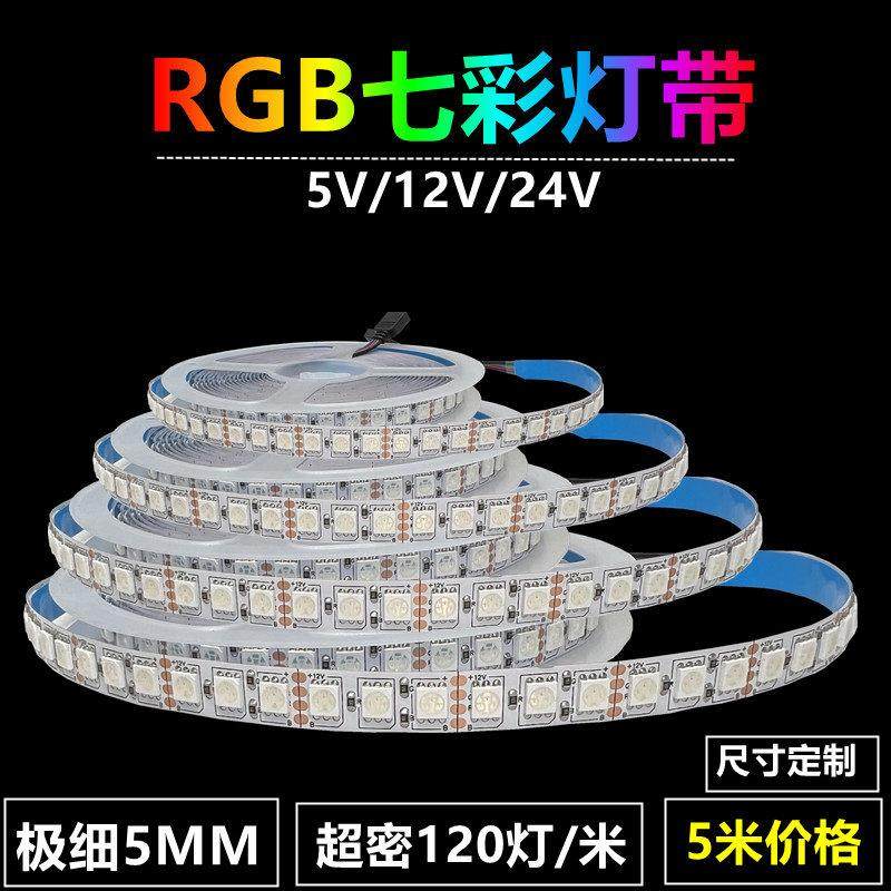 5V七彩灯条12V红绿黄灯条24V三色Rgb七彩红绿蓝5mm超细Ktv警示牌,家装灯饰光源,室内LED灯带,淘宝优惠券,粉丝福利购,淘宝优惠卷