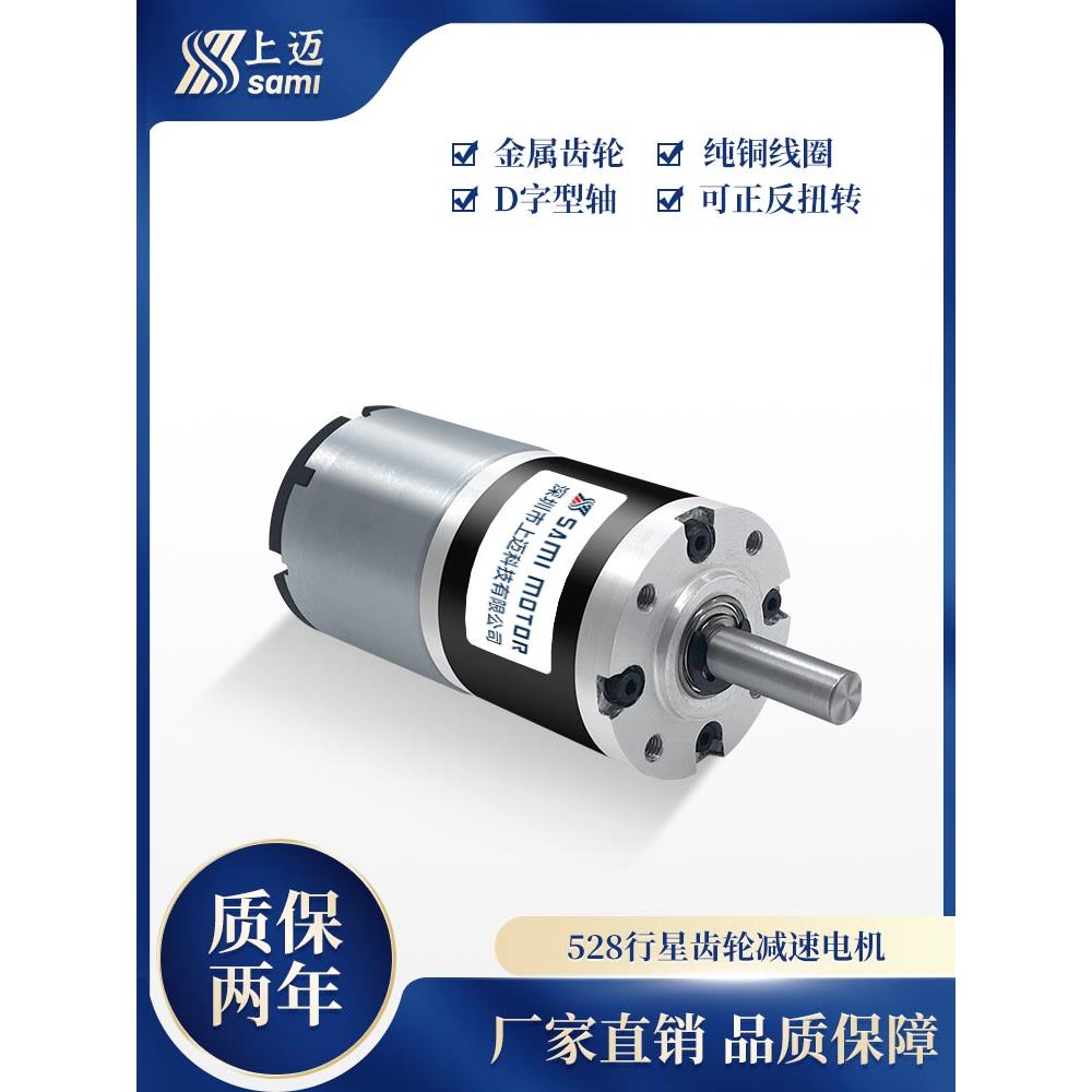 PG32-528行星齿轮24V直流减速电机低速大扭力正反转调速小型马达