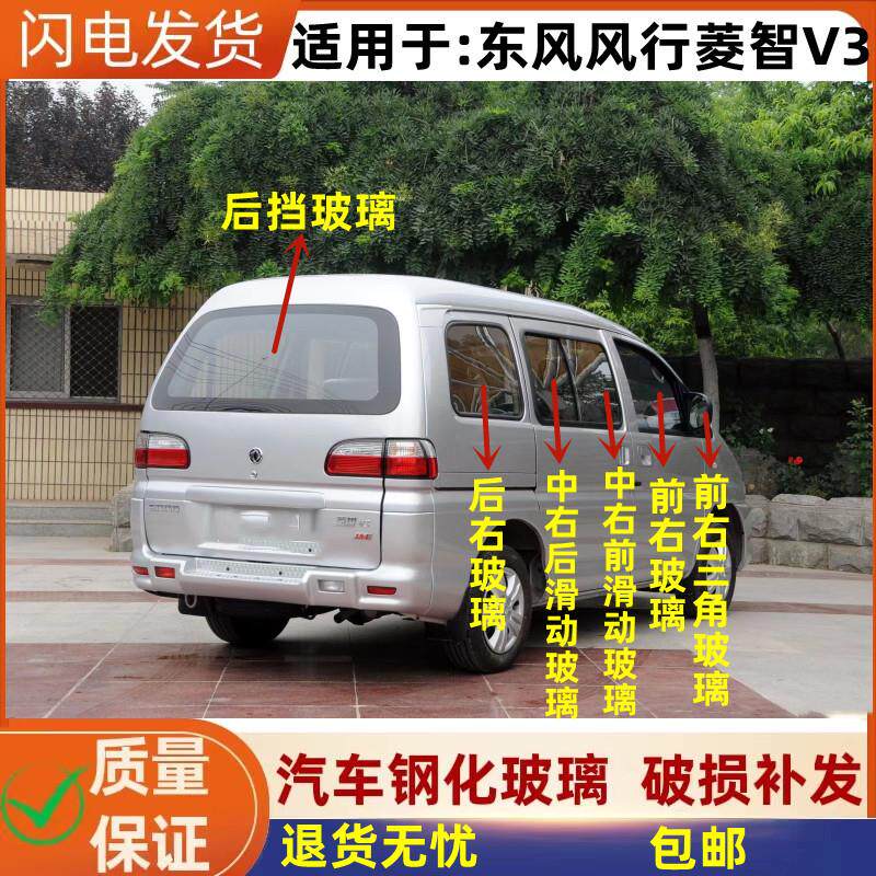 东风风行菱智V3后挡风玻璃车窗玻璃前门玻璃中门玻璃后门玻璃
