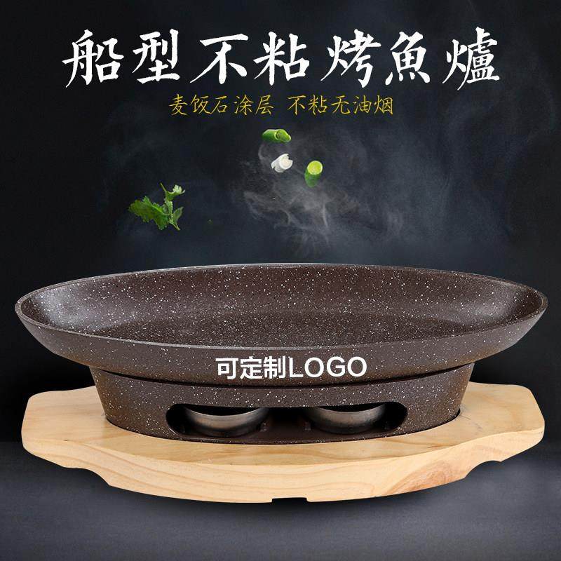 商用不粘酒精烤鱼炉鱼片烤鱼炉徽菜臭鳜鱼专用炉船型烤鱼炉烤鱼盘,厨房/烹饪用具,烧烤炉,淘宝优惠券,粉丝福利购,淘宝优惠卷