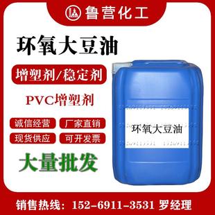 热塑性涂料用增塑剂 工业级 环氧大豆油ESO 环氧酯6.3 环保增塑剂