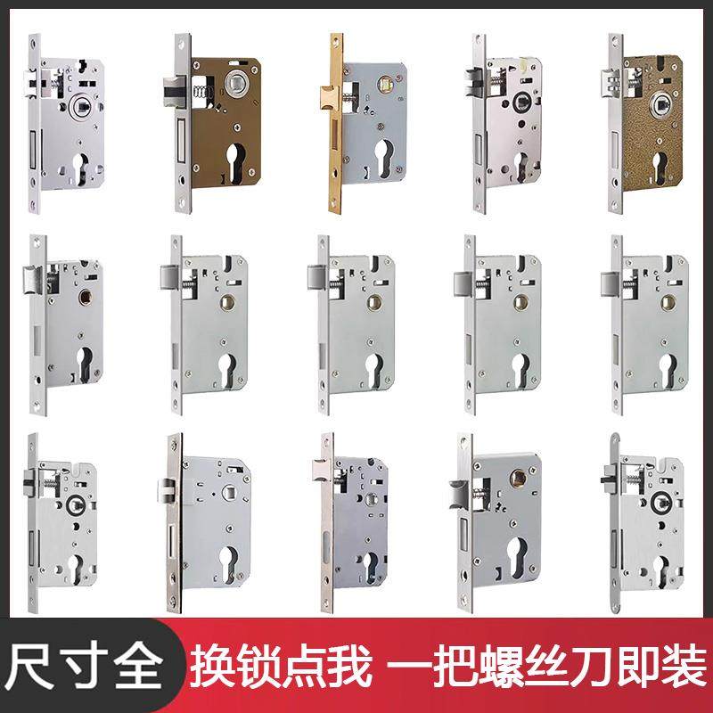 卧室门锁木门锁体家用通用型锁芯室内锁舌锁芯老式房门锁配件大全