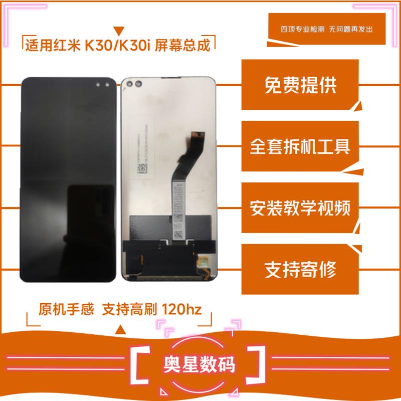 适用于红米K30/K30S屏幕总成4G5G/K30i液晶显示触摸内外一体屏