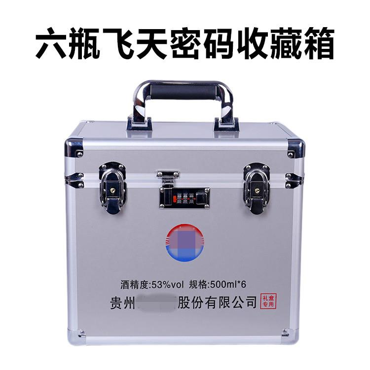 白酒十二生肖白酒盒铝合金酒盒收藏箱木盒六瓶飞天走进酒盒包装盒