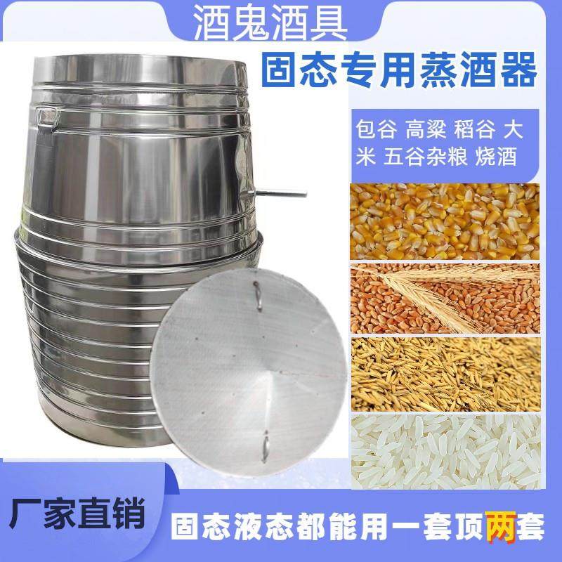 【固态烧酒设备】家用酿酒不锈钢蒸锅白酒加工烤酒多功能液态蒸馏,清洗/食品/商业设备,酿酒设备,淘宝优惠券,粉丝福利购,淘宝优惠卷